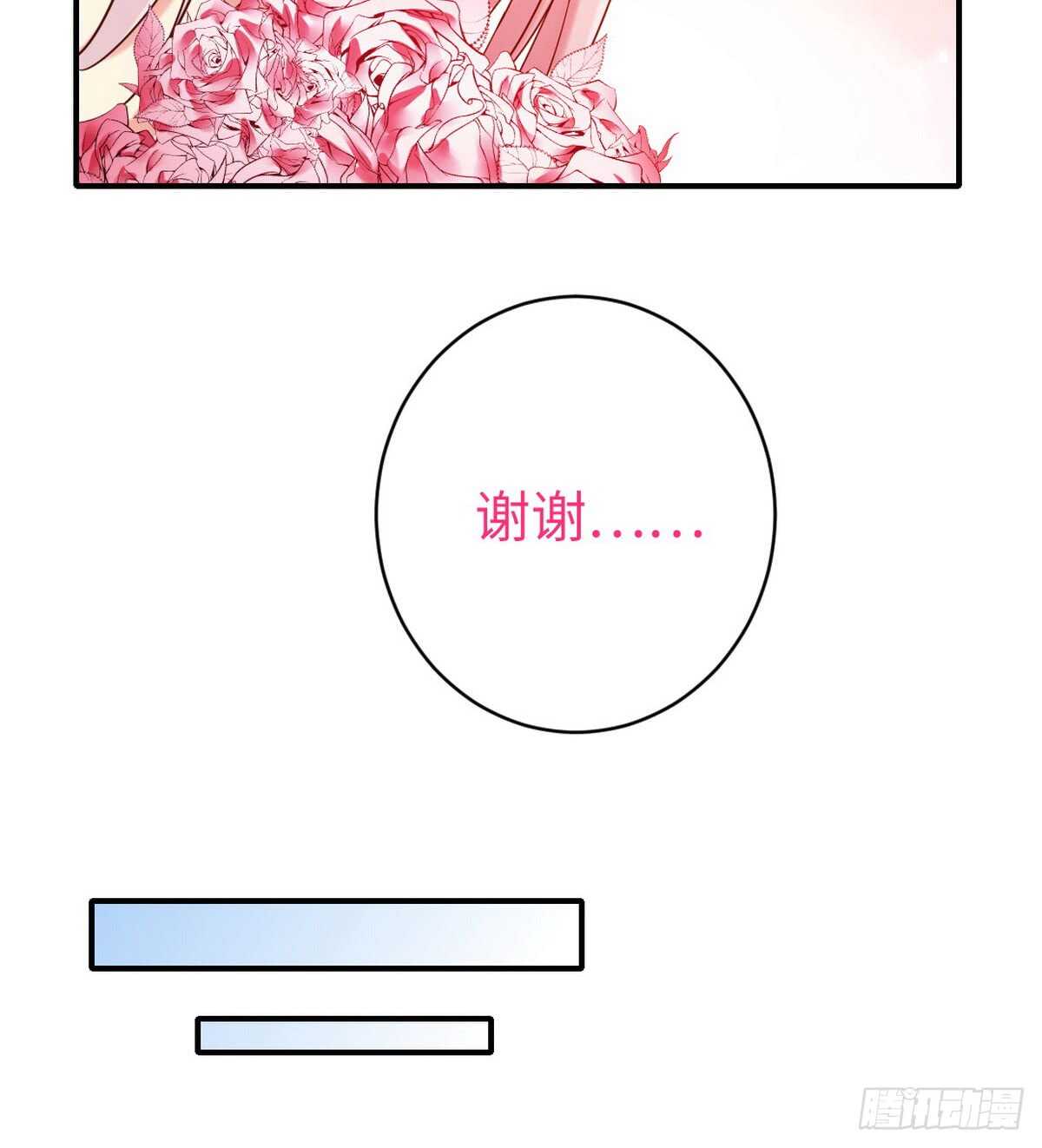 《腹黑少爷小甜妻》第147话 我们的婚礼 第23页