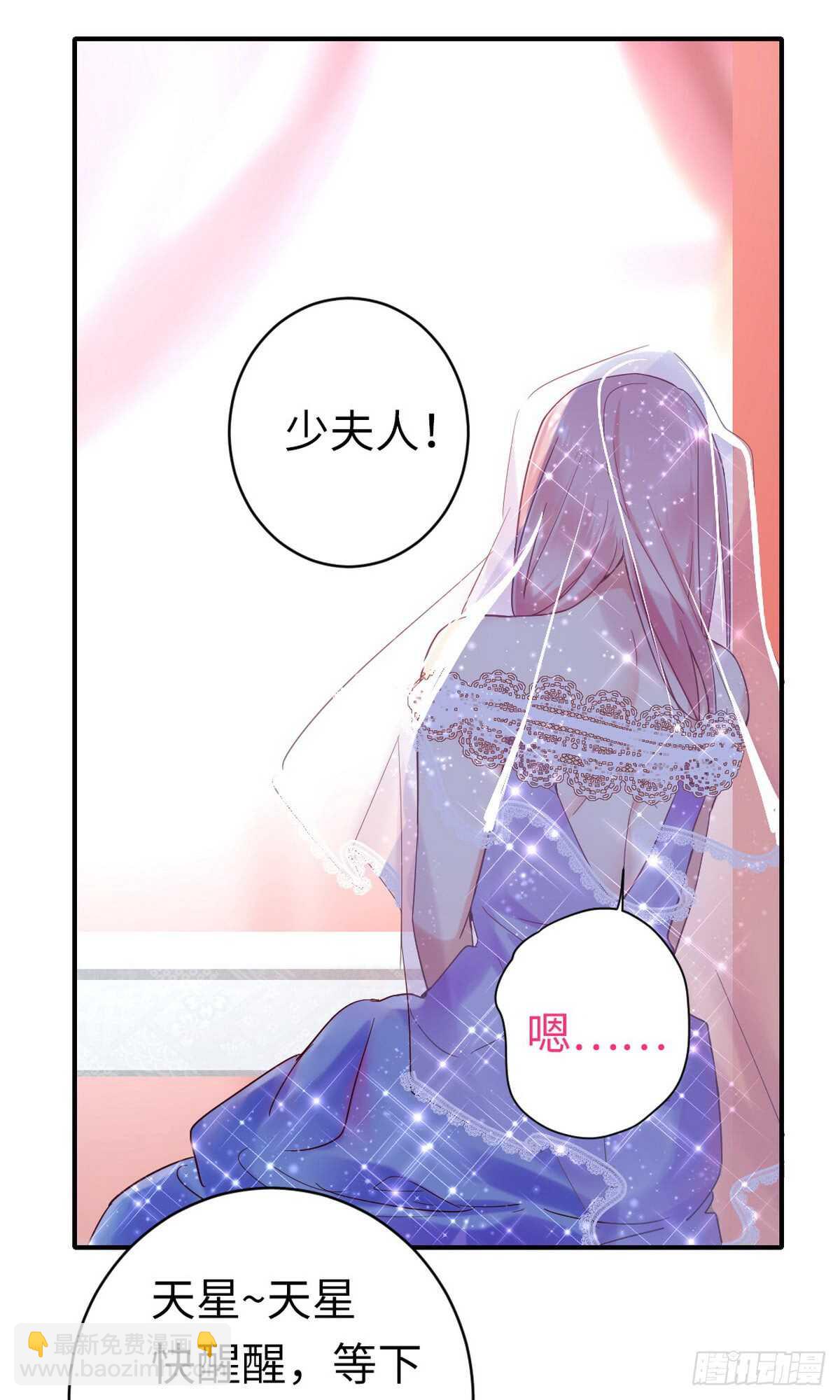 《腹黑少爷小甜妻》第147话 我们的婚礼 第25页