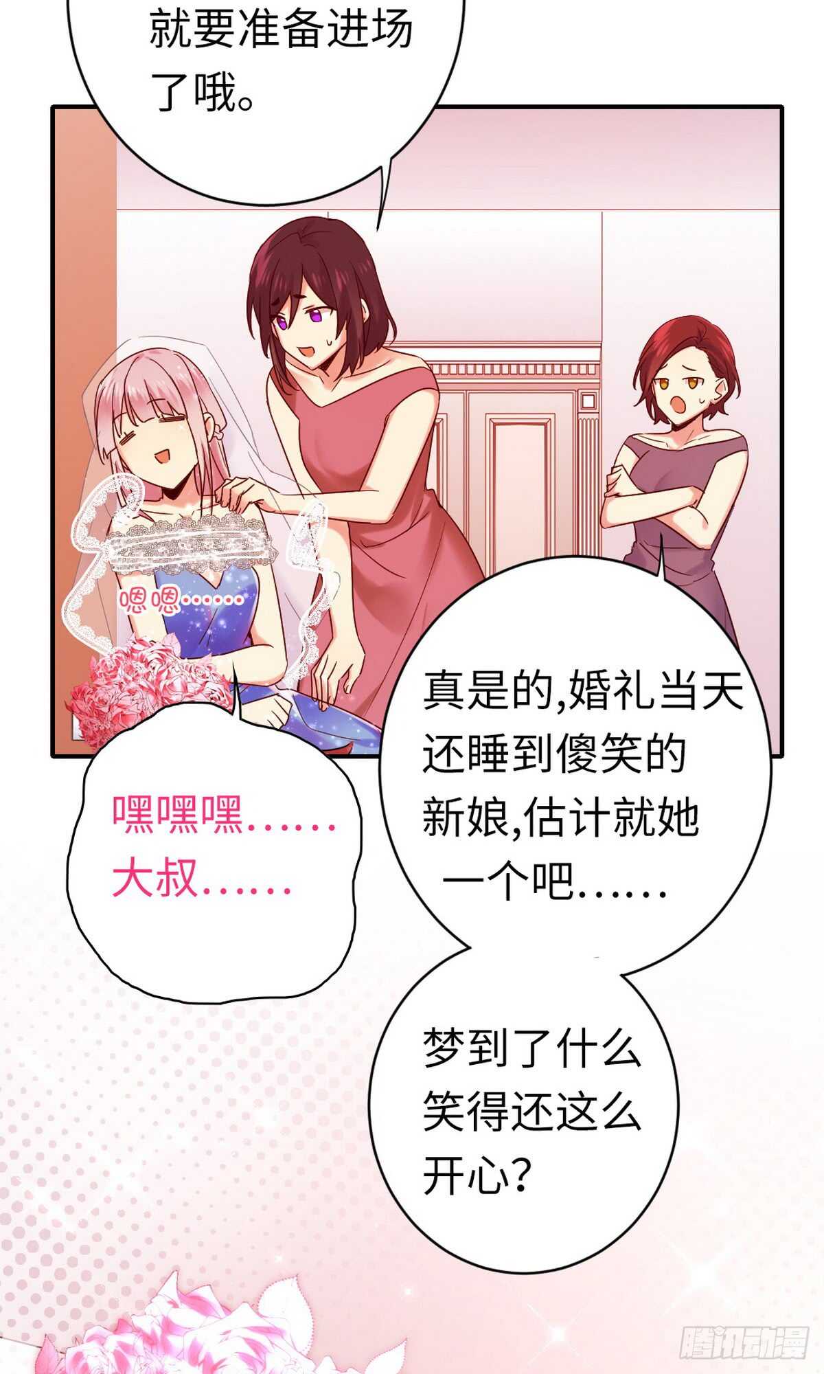《腹黑少爷小甜妻》第147话 我们的婚礼 第26页