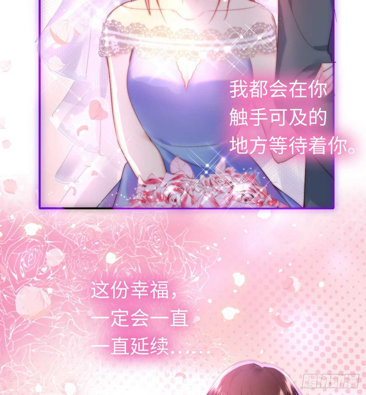 《腹黑少爷小甜妻》第147话 我们的婚礼 第33页