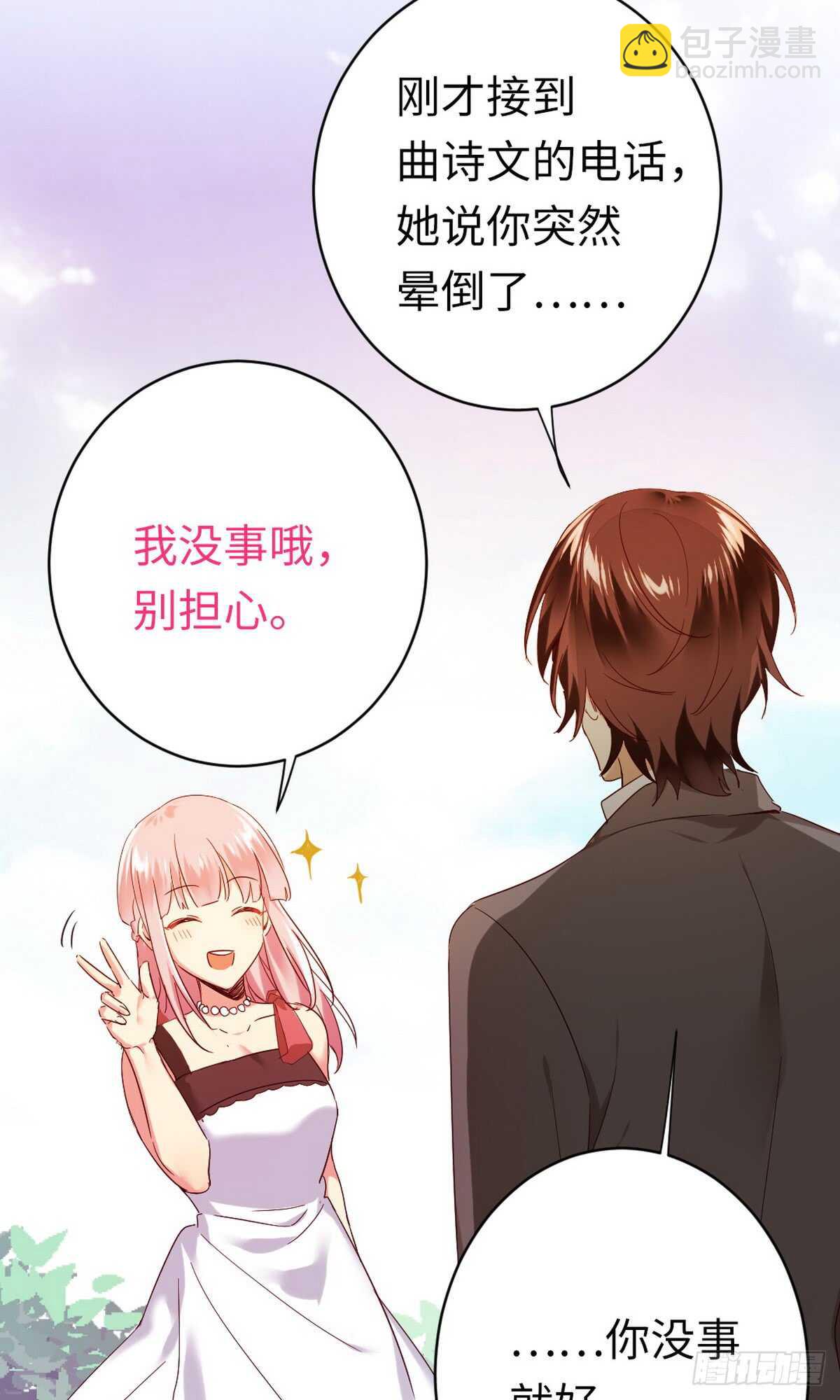 《腹黑少爷小甜妻》第147话 我们的婚礼 第4页