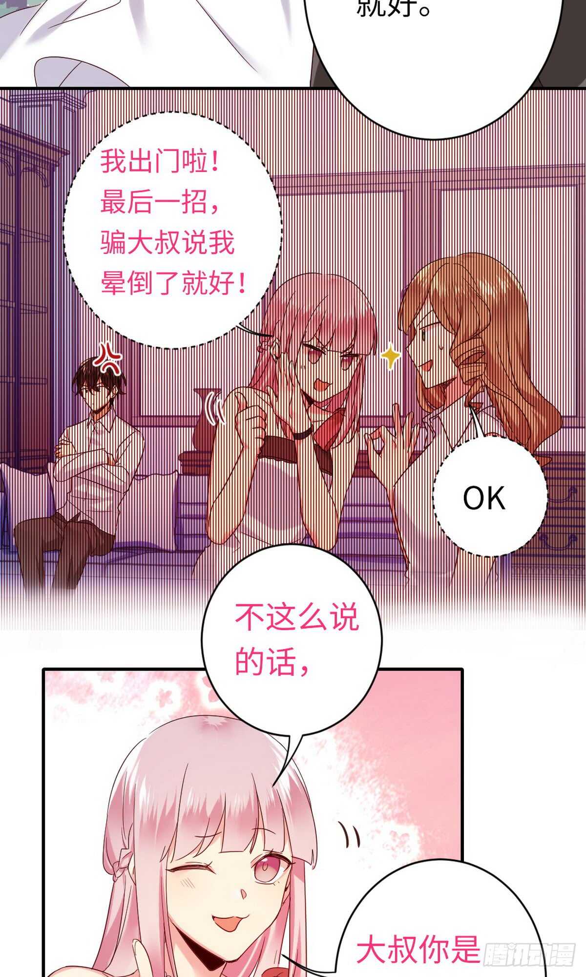 《腹黑少爷小甜妻》第147话 我们的婚礼 第5页