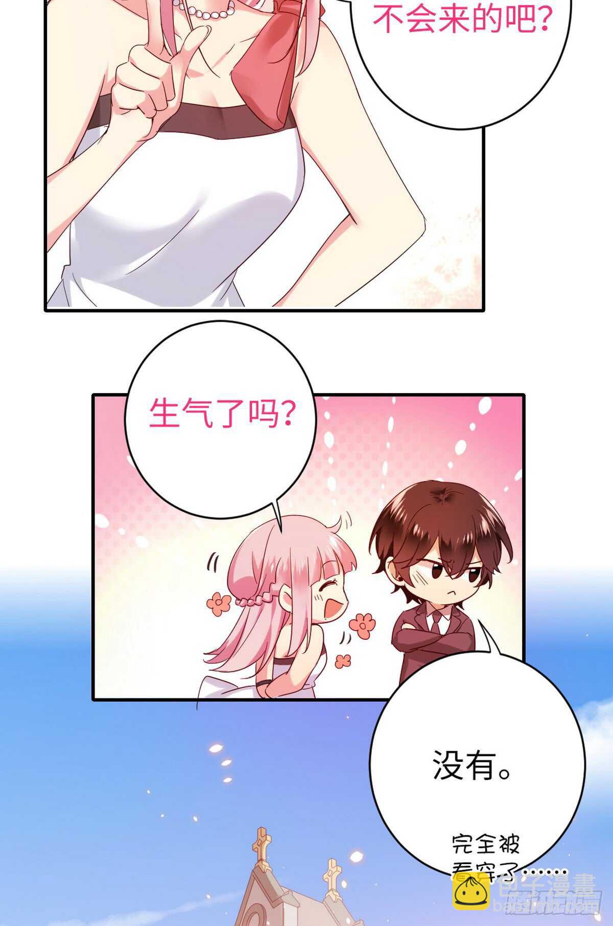 《腹黑少爷小甜妻》第147话 我们的婚礼 第6页