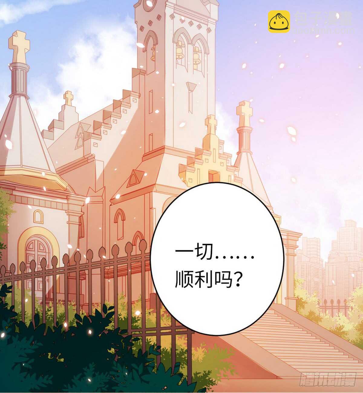 《腹黑少爷小甜妻》第147话 我们的婚礼 第7页