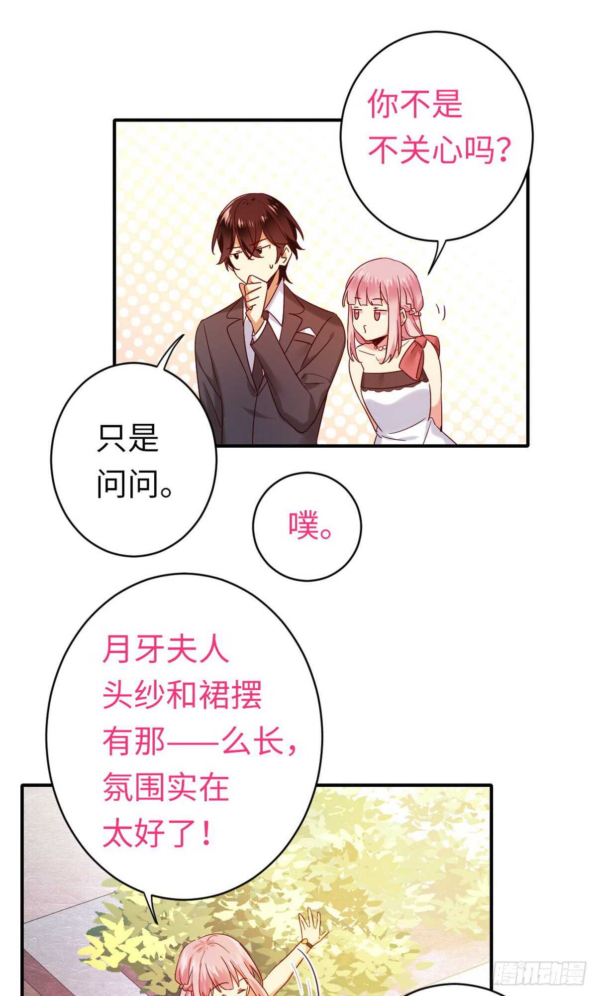 《腹黑少爷小甜妻》第147话 我们的婚礼 第8页