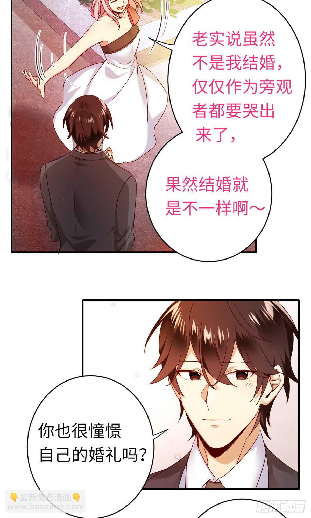 《腹黑少爷小甜妻》第147话 我们的婚礼 第9页