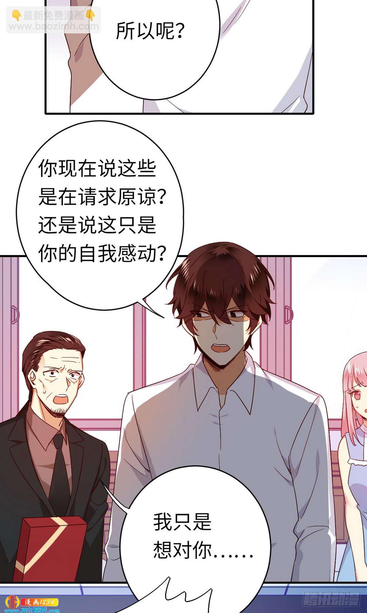 《腹黑少爷小甜妻》第146话 无法参加的婚礼 第16页