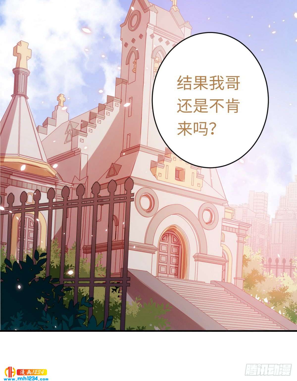 《腹黑少爷小甜妻》第146话 无法参加的婚礼 第19页