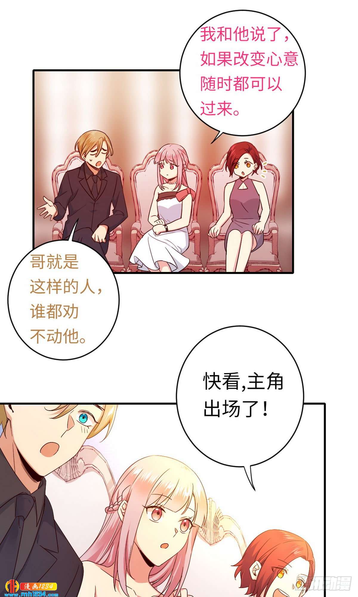 《腹黑少爷小甜妻》第146话 无法参加的婚礼 第20页