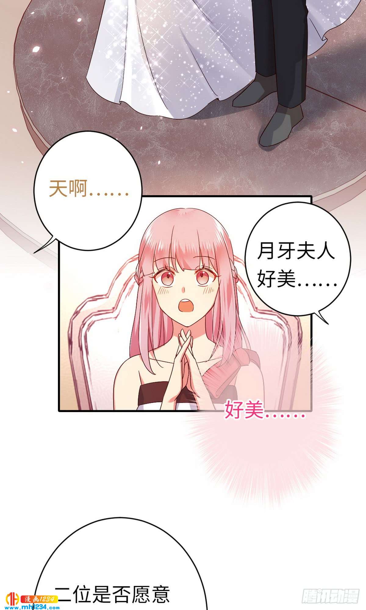《腹黑少爷小甜妻》第146话 无法参加的婚礼 第22页