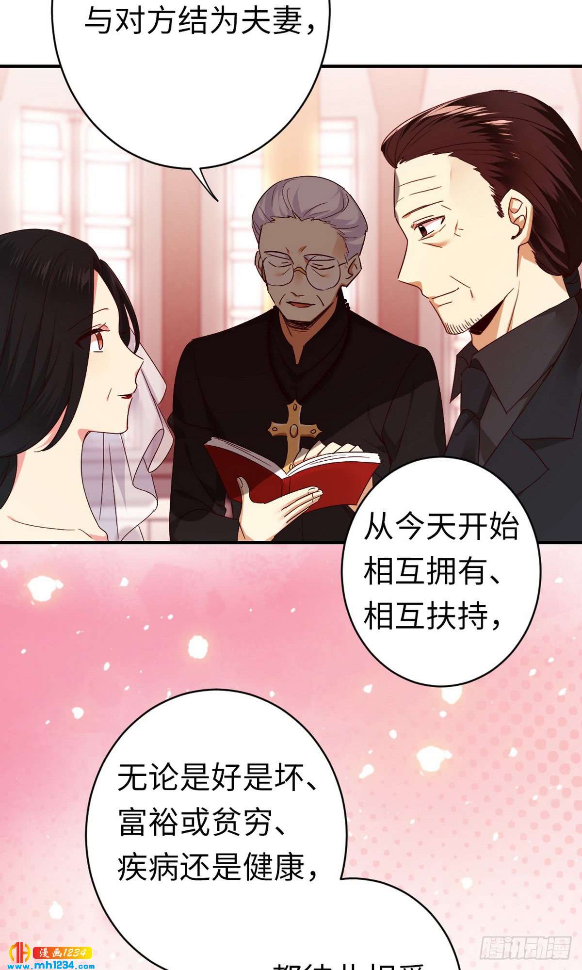 《腹黑少爷小甜妻》第146话 无法参加的婚礼 第23页