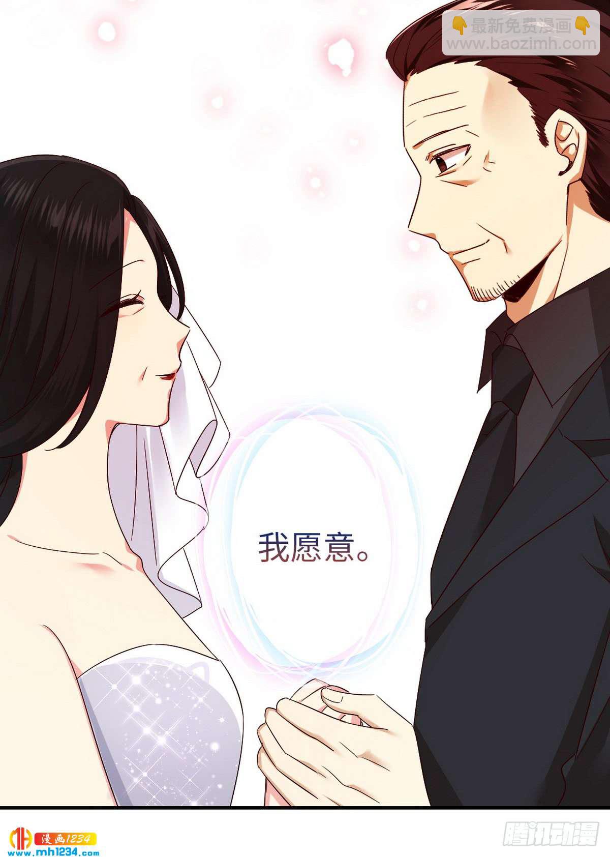 《腹黑少爷小甜妻》第146话 无法参加的婚礼 第25页