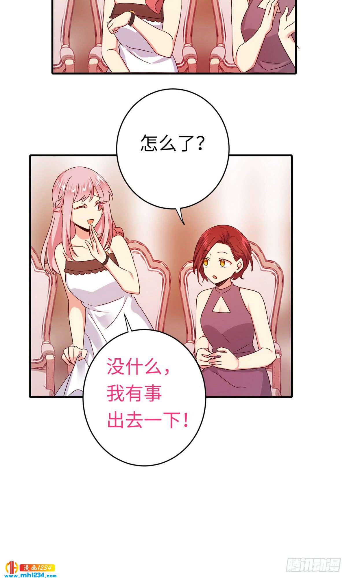 《腹黑少爷小甜妻》第146话 无法参加的婚礼 第27页