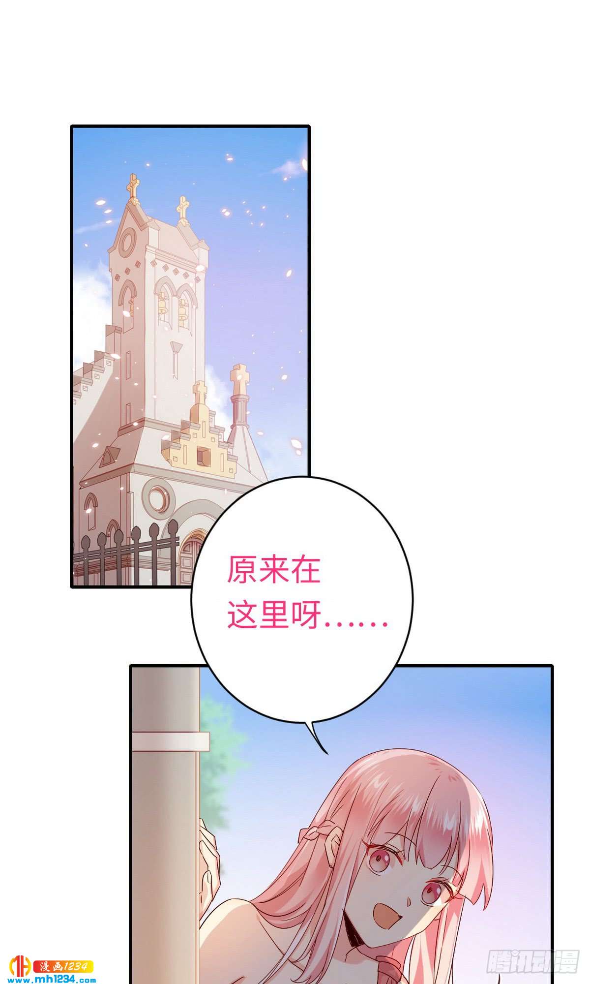 《腹黑少爷小甜妻》第146话 无法参加的婚礼 第28页