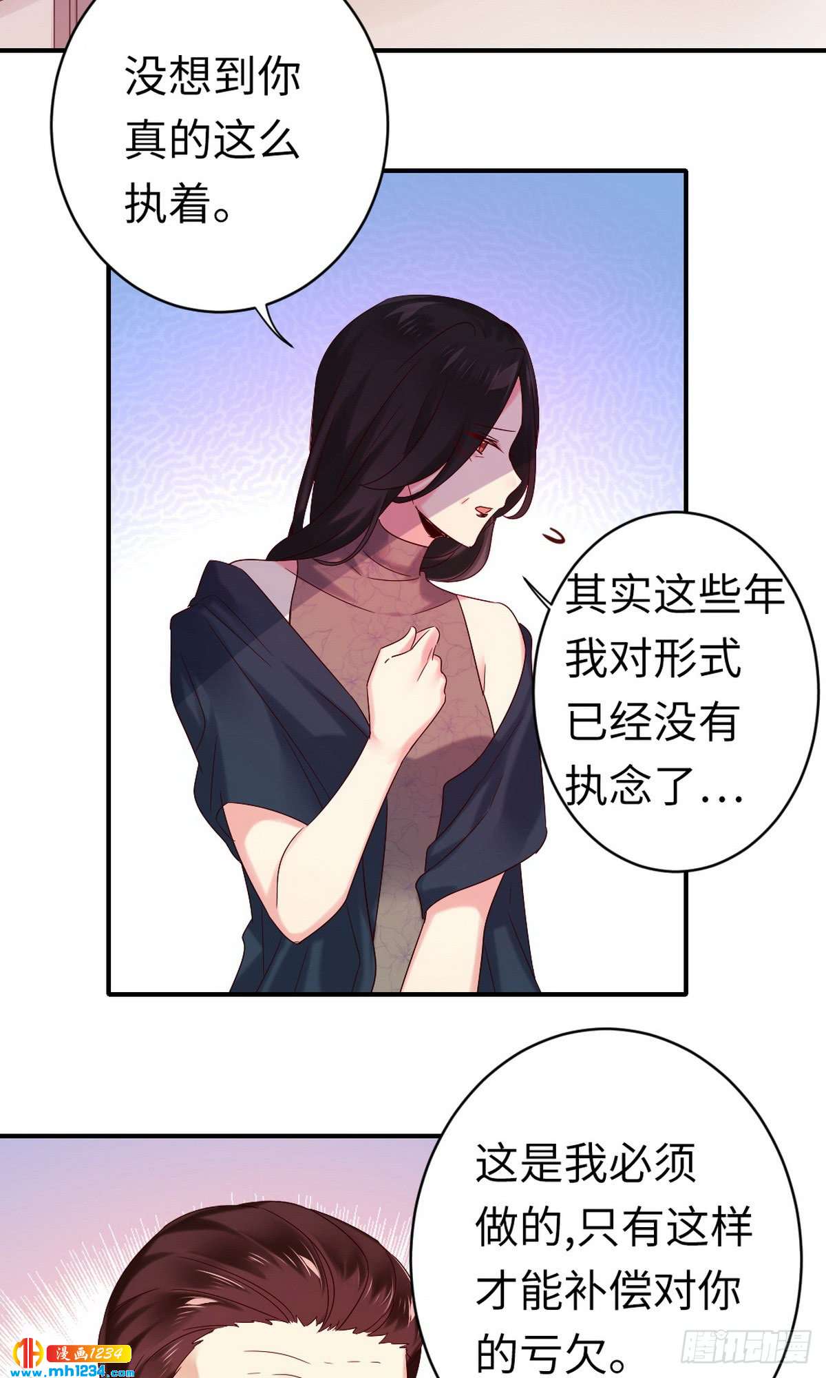 《腹黑少爷小甜妻》第146话 无法参加的婚礼 第3页
