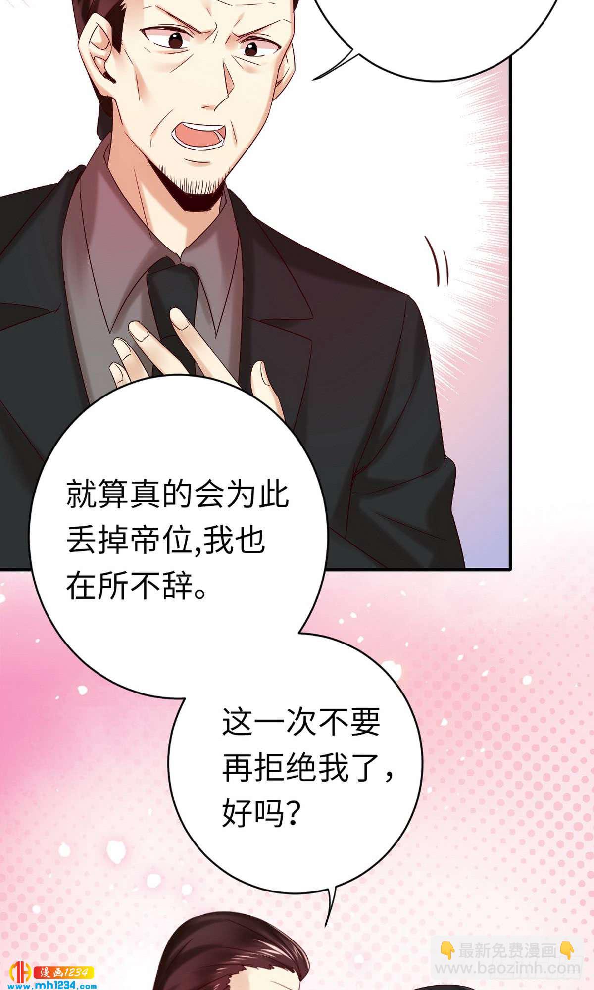 《腹黑少爷小甜妻》第146话 无法参加的婚礼 第4页