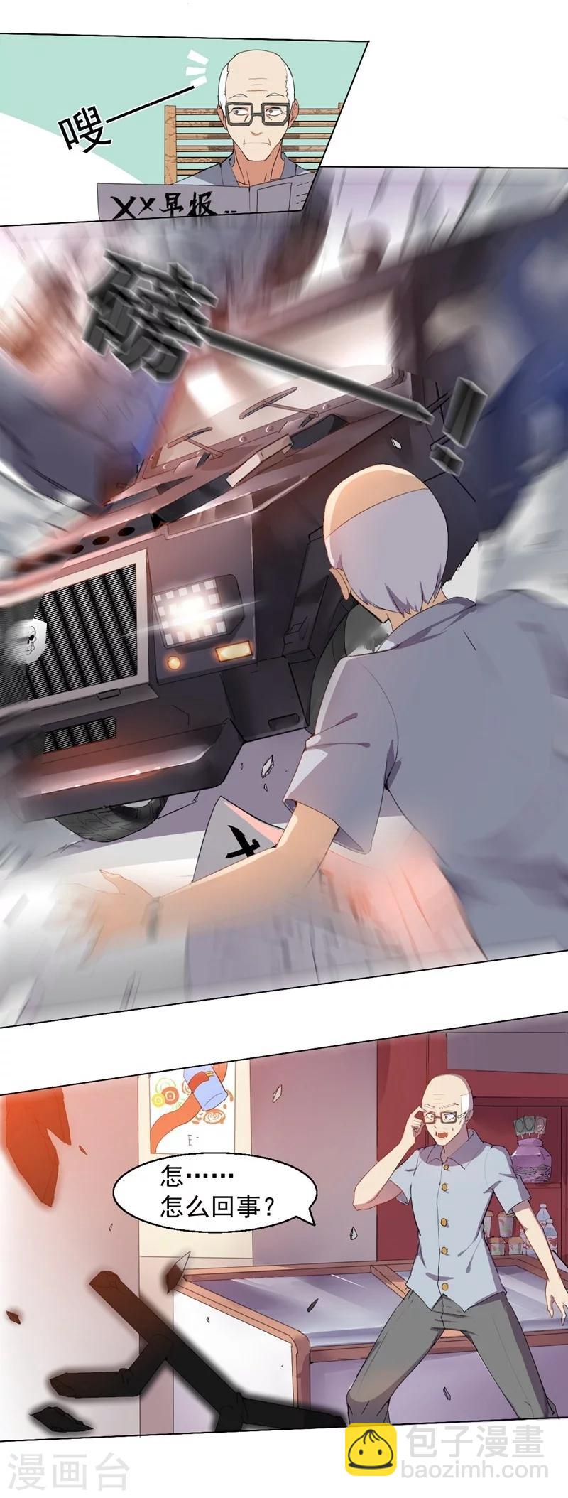 《大英雄的女友超级凶》第1话 强大的路人甲1 第4页