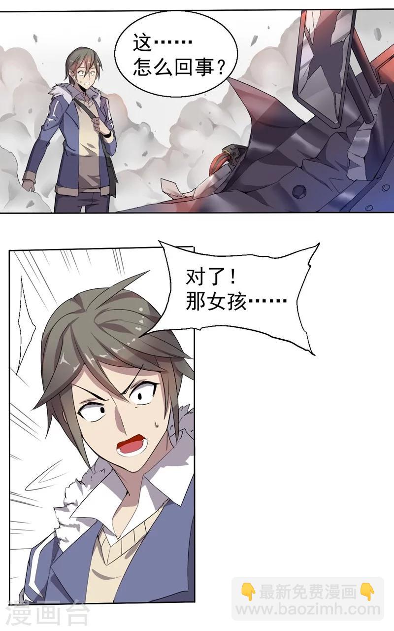 《大英雄的女友超级凶》第2话 强大的路人甲2 第11页
