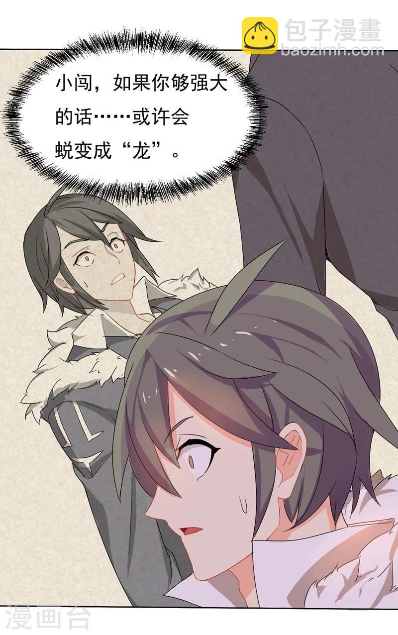 《大英雄的女友超级凶》第2话 强大的路人甲2 第17页