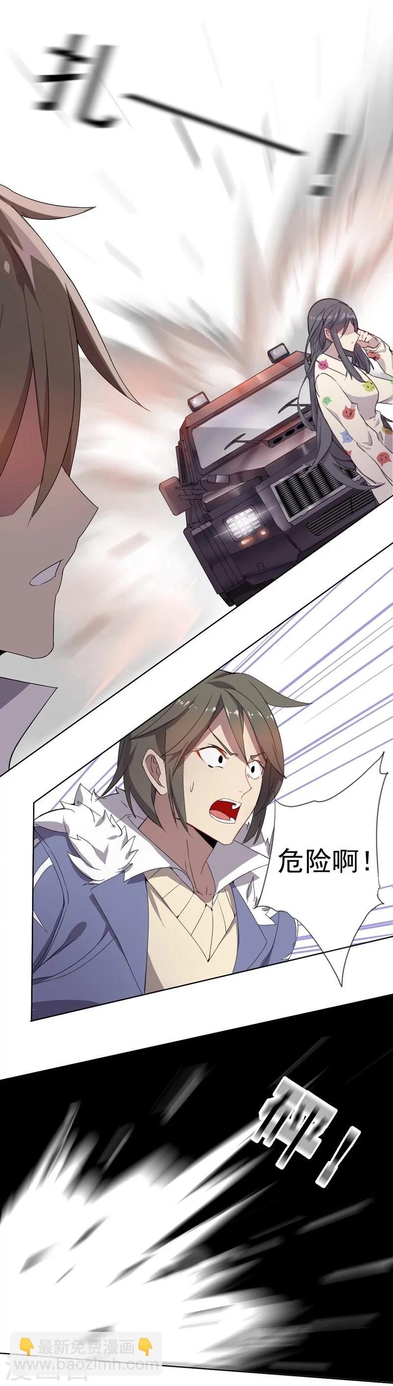 《大英雄的女友超级凶》第2话 强大的路人甲2 第6页