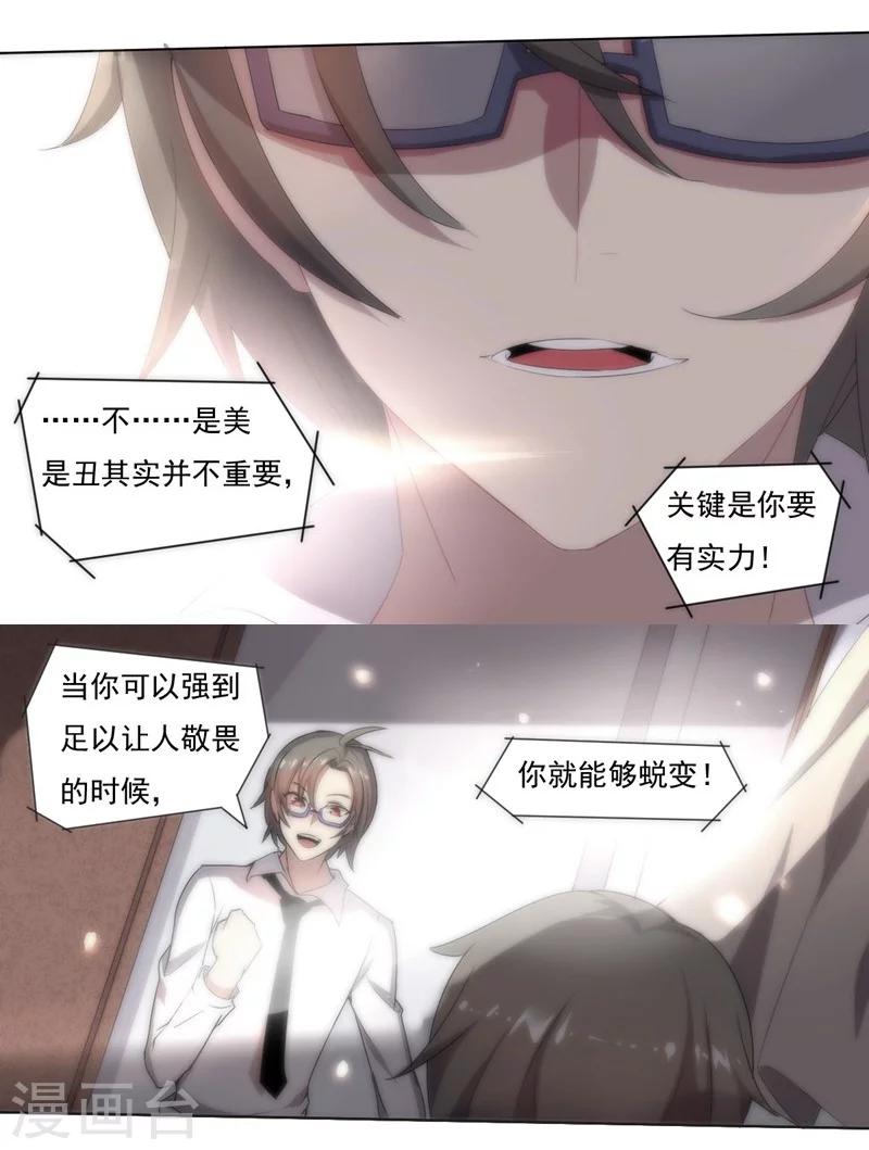 《大英雄的女友超级凶》第3话 别挡道，混蛋1 第11页