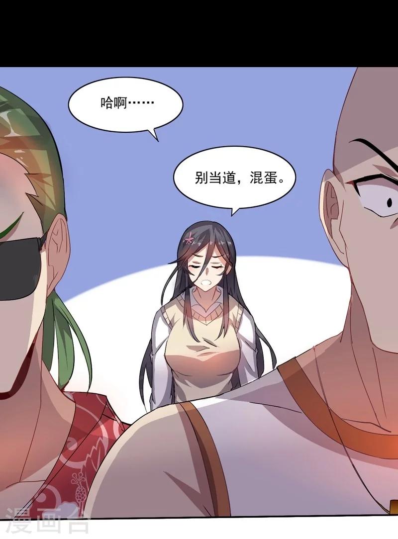《大英雄的女友超级凶》第3话 别挡道，混蛋1 第16页