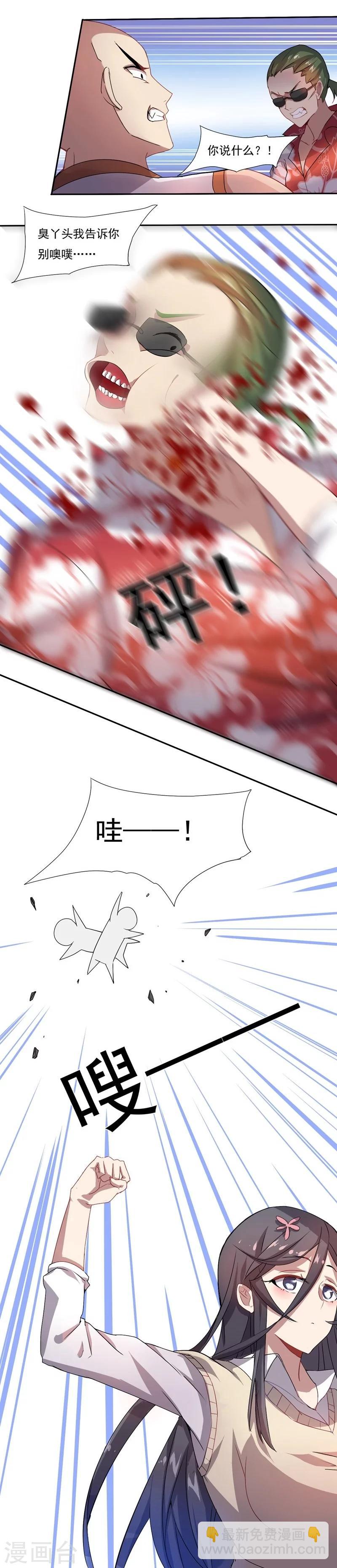 《大英雄的女友超级凶》第3话 别挡道，混蛋1 第17页