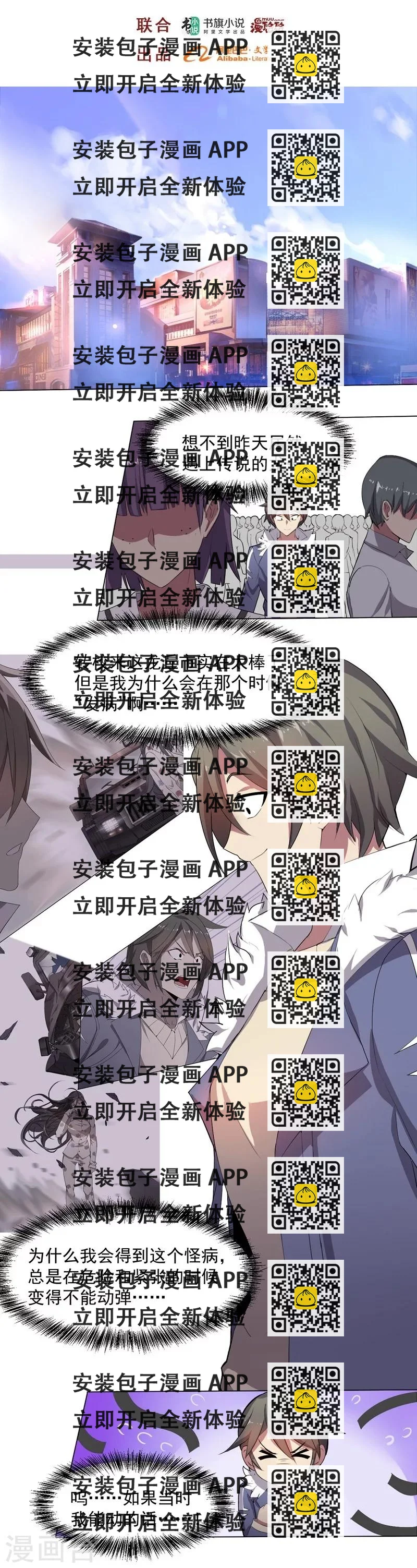 《大英雄的女友超级凶》第3话 别挡道，混蛋1 第2页