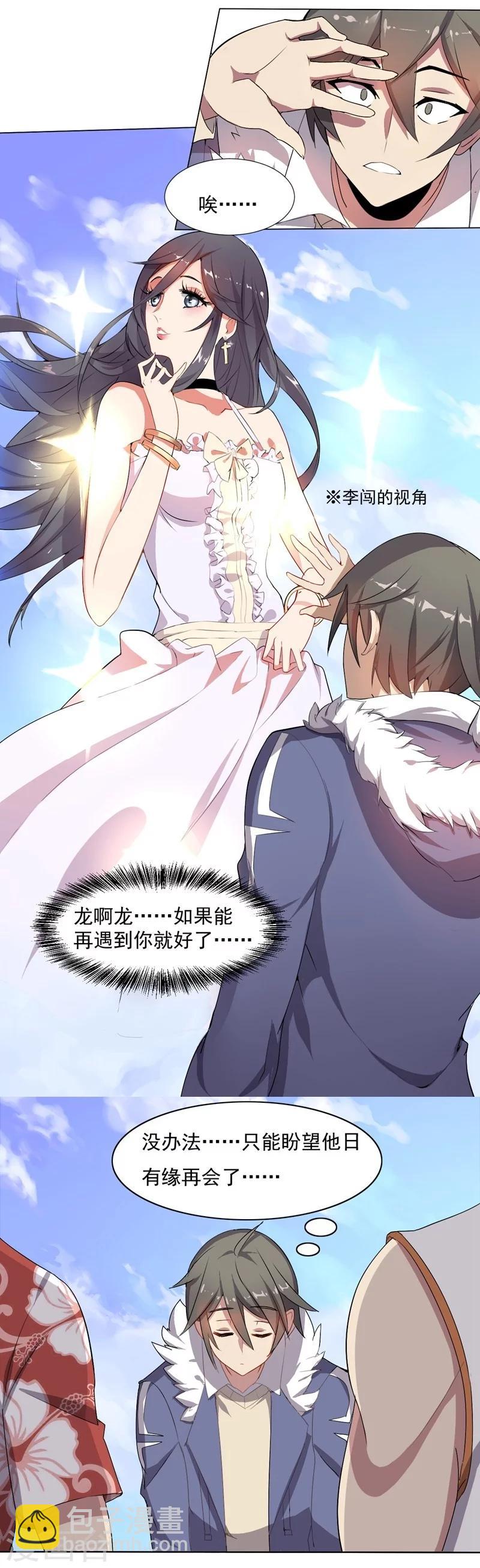 《大英雄的女友超级凶》第3话 别挡道，混蛋1 第3页