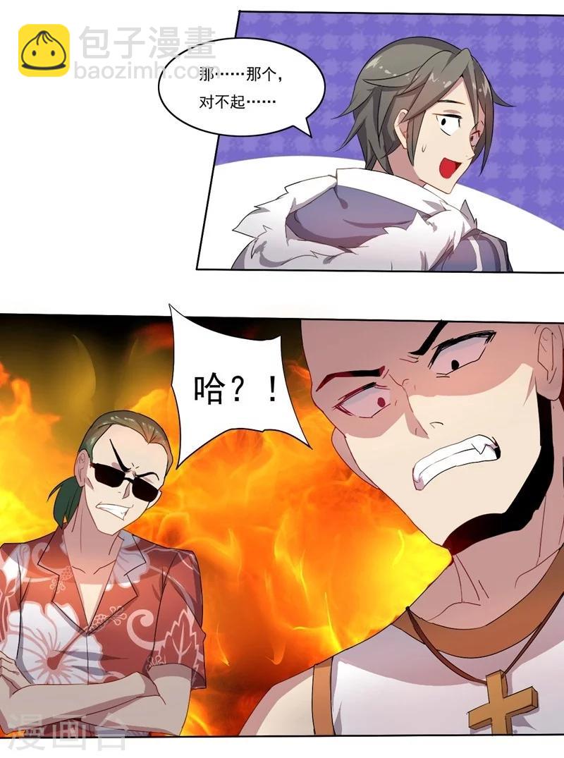 《大英雄的女友超级凶》第3话 别挡道，混蛋1 第5页