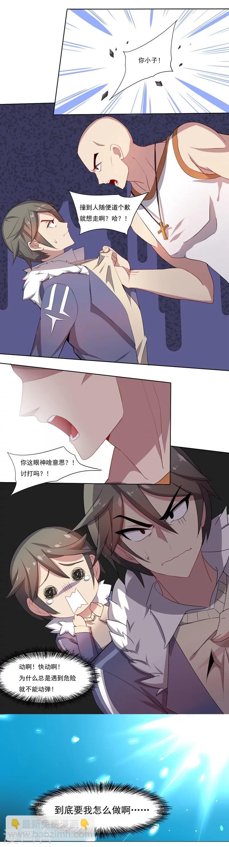 《大英雄的女友超级凶》第3话 别挡道，混蛋1 第6页