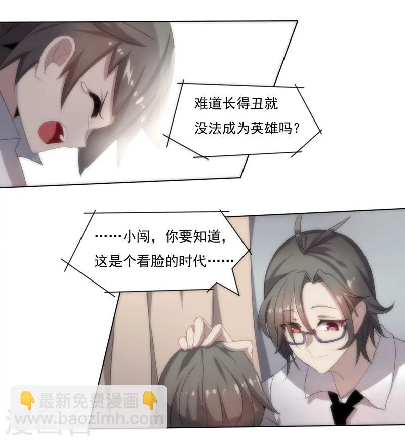 《大英雄的女友超级凶》第3话 别挡道，混蛋1 第8页
