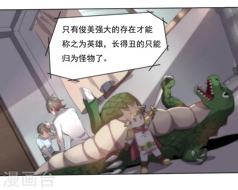 《大英雄的女友超级凶》第3话 别挡道，混蛋1 第9页