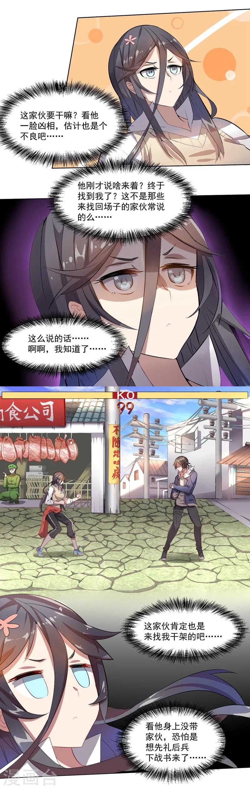 《大英雄的女友超级凶》第4话 别挡道，混蛋2 第10页