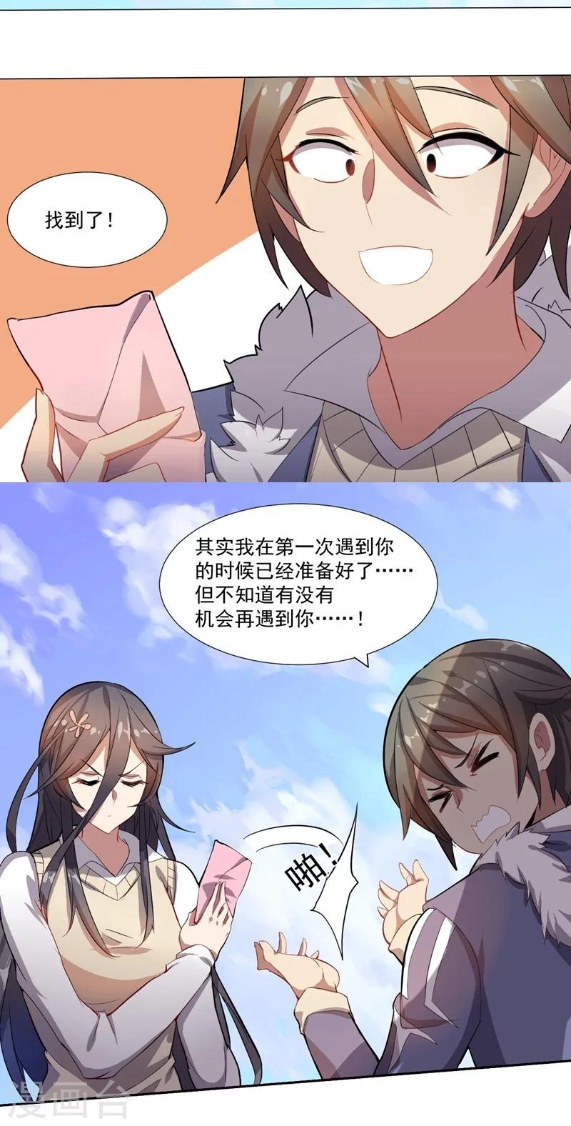 《大英雄的女友超级凶》第4话 别挡道，混蛋2 第12页