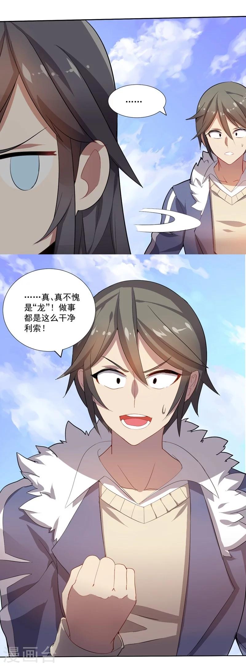 《大英雄的女友超级凶》第4话 别挡道，混蛋2 第16页