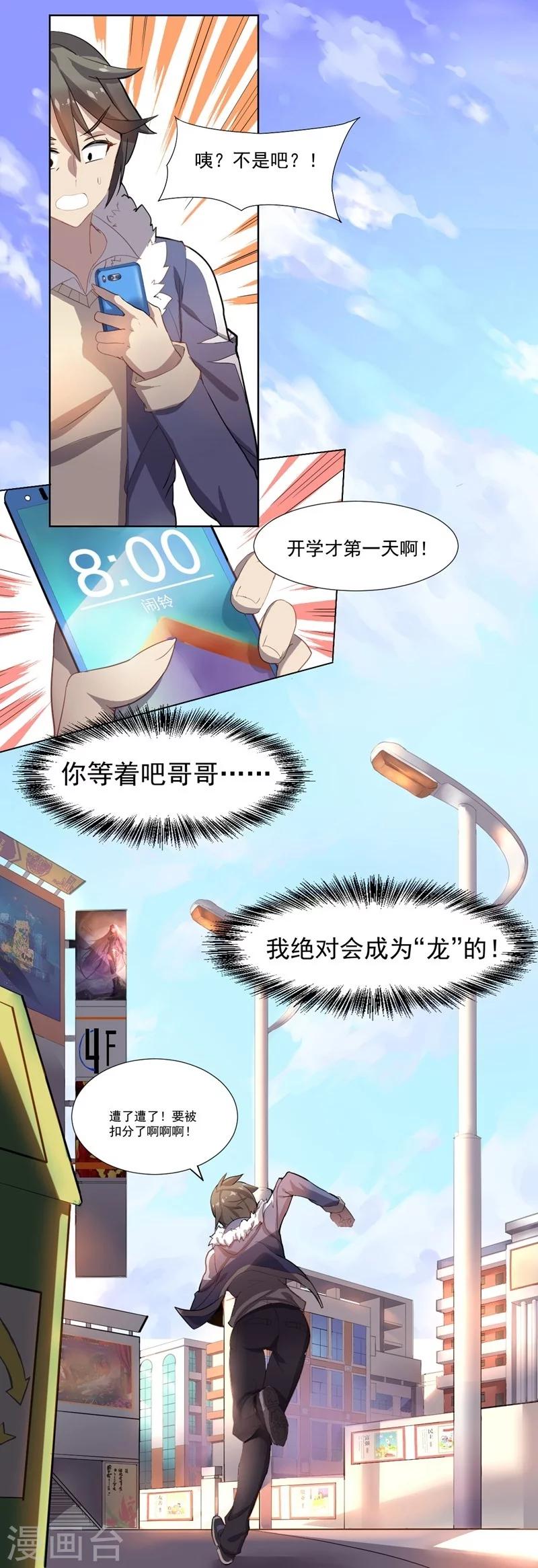 《大英雄的女友超级凶》第4话 别挡道，混蛋2 第18页