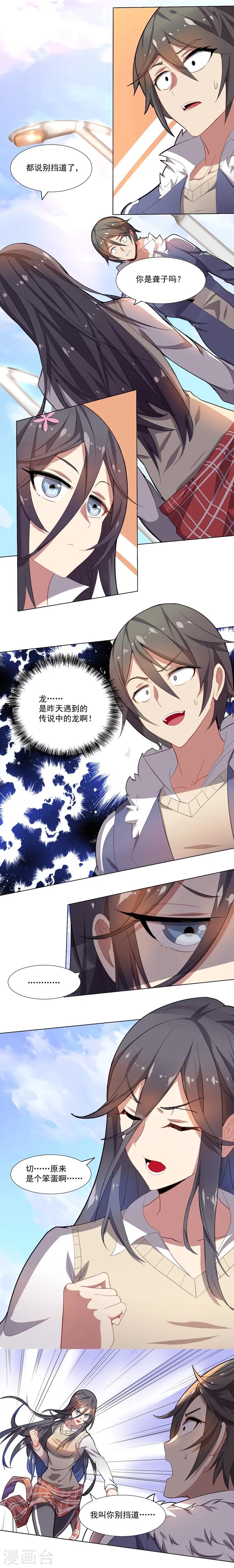 《大英雄的女友超级凶》第4话 别挡道，混蛋2 第5页