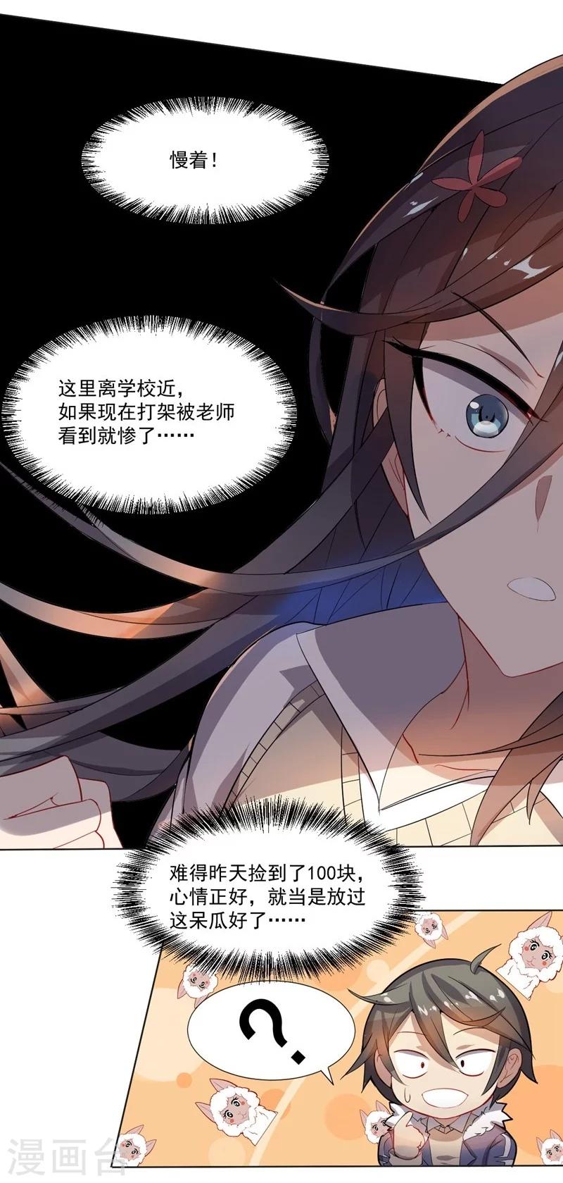 《大英雄的女友超级凶》第4话 别挡道，混蛋2 第6页