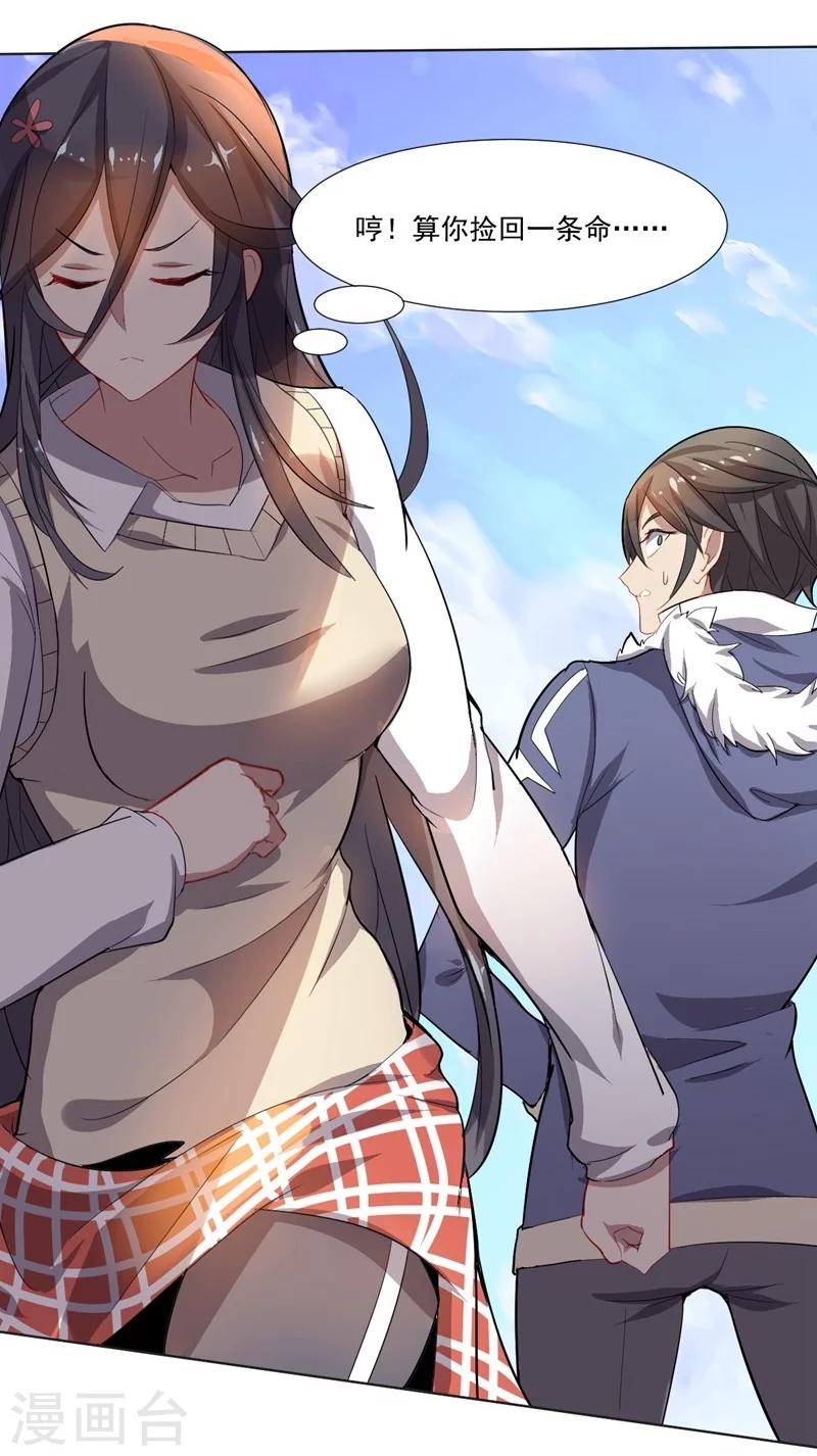 《大英雄的女友超级凶》第4话 别挡道，混蛋2 第7页