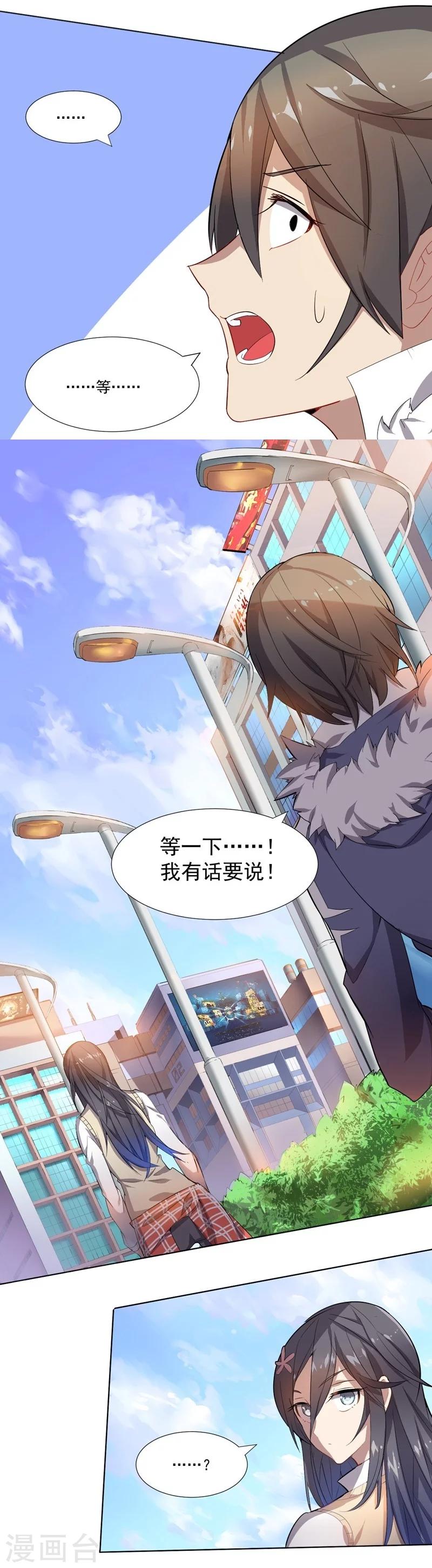 《大英雄的女友超级凶》第4话 别挡道，混蛋2 第8页
