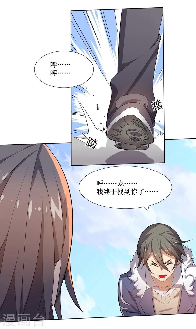 《大英雄的女友超级凶》第4话 别挡道，混蛋2 第9页