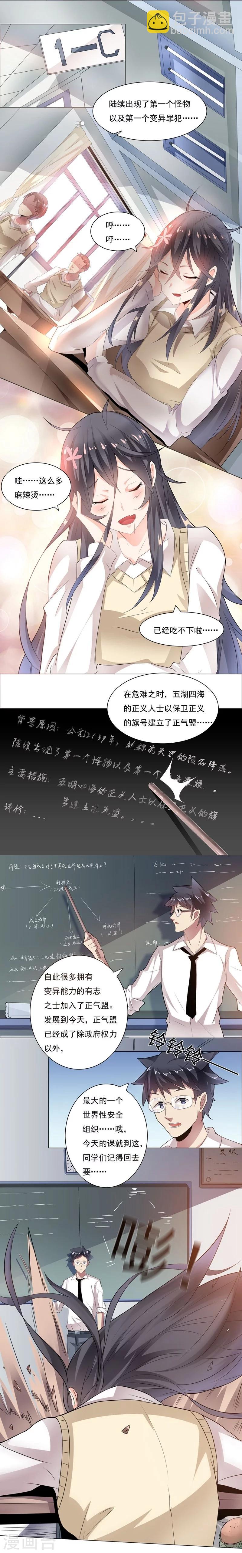 《大英雄的女友超级凶》第5话 上天台1 第3页