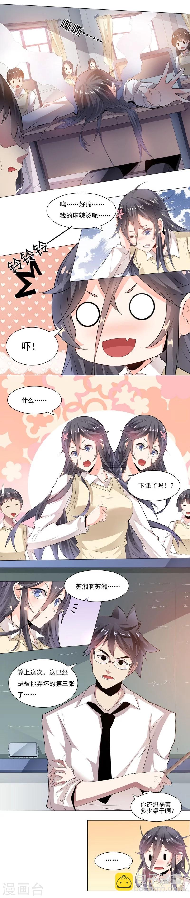 《大英雄的女友超级凶》第5话 上天台1 第4页