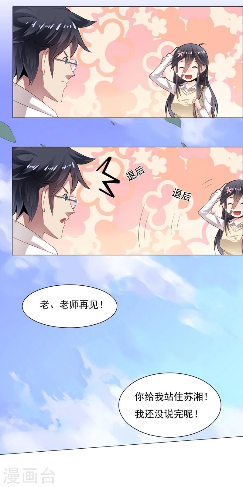 《大英雄的女友超级凶》第5话 上天台1 第6页