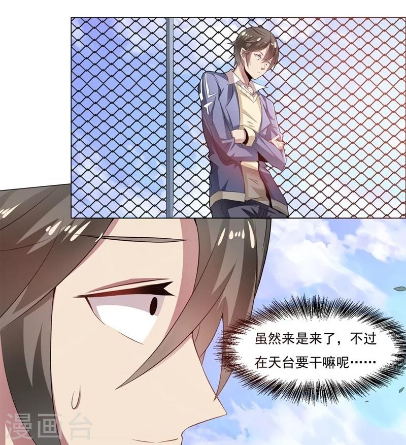 《大英雄的女友超级凶》第5话 上天台1 第8页