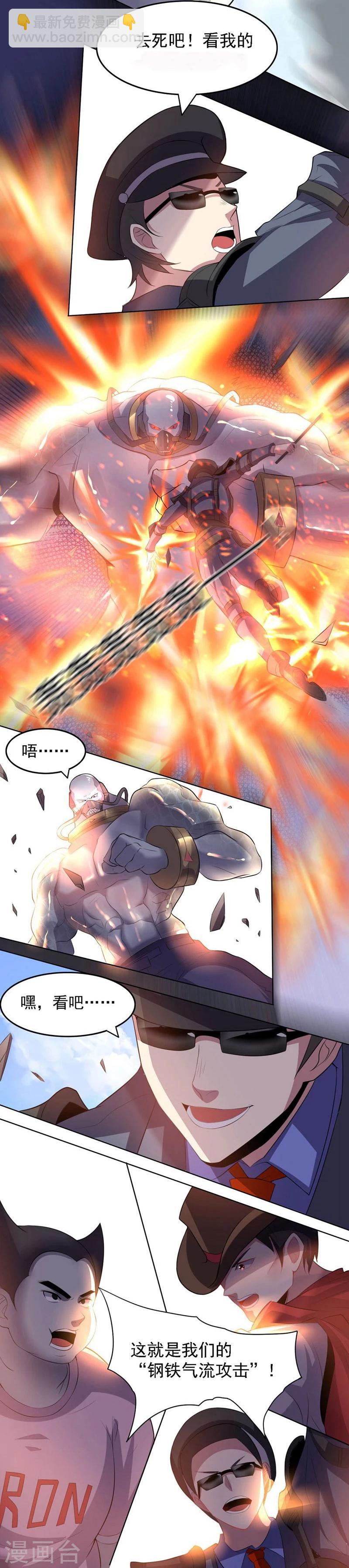 《大英雄的女友超级凶》第8话 十二地支2 第10页
