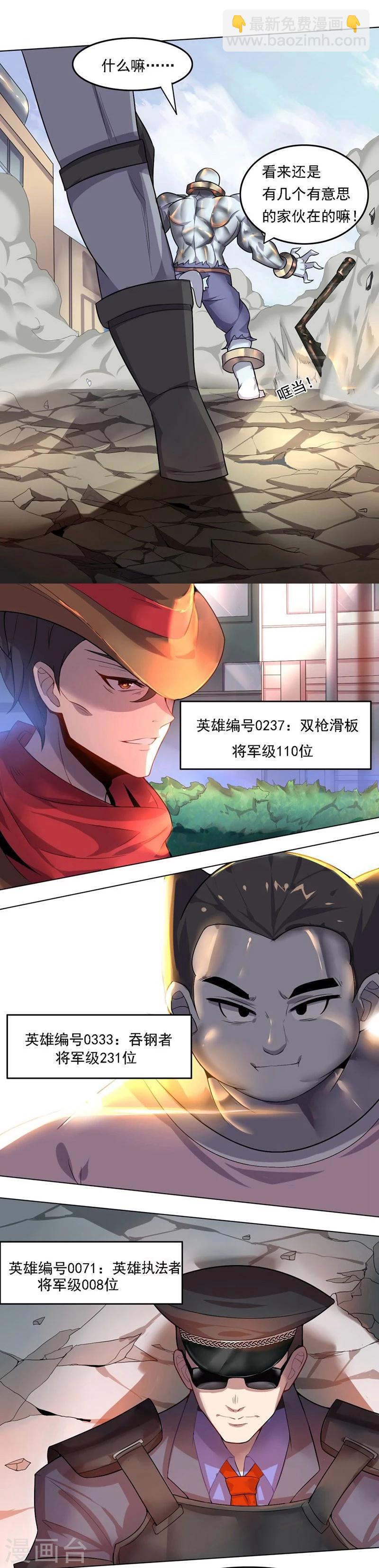 《大英雄的女友超级凶》第8话 十二地支2 第6页
