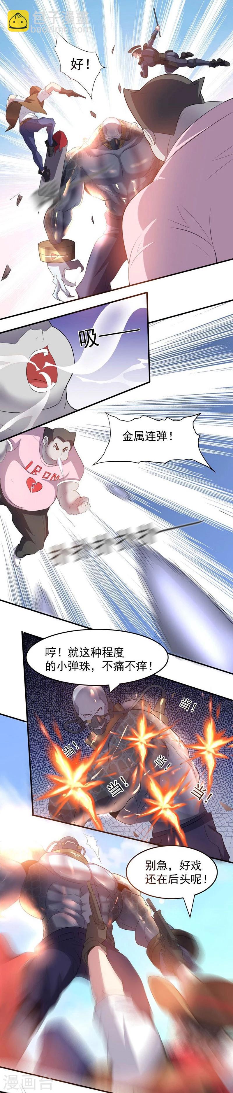 《大英雄的女友超级凶》第8话 十二地支2 第8页