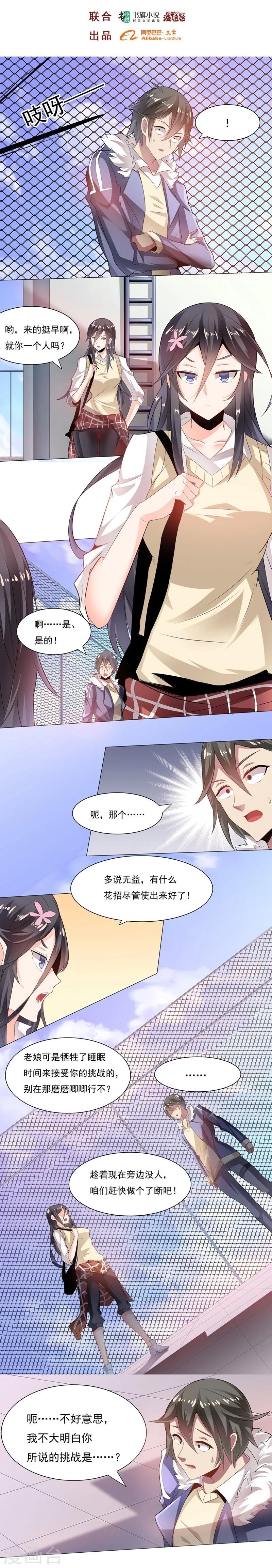 《大英雄的女友超级凶》第6话 上天台2 第2页